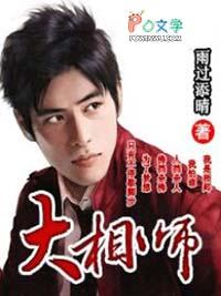 大相师女主是谁