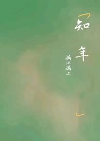 温予沈知年