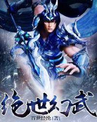 绝世幻武TXT精校版