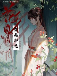 花千骨漫天为什么恨千骨