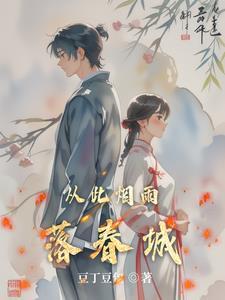 初恋受到伤害