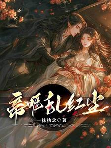 被豪门赶出去