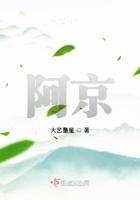 阿蛮解说
