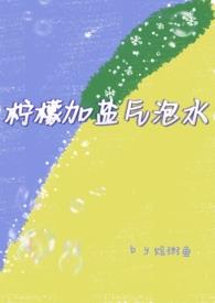柠檬片泡水加盐