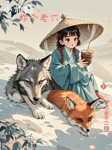 这回你惨了在线观看