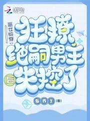 恶女快穿她好变态他好爱免费阅读