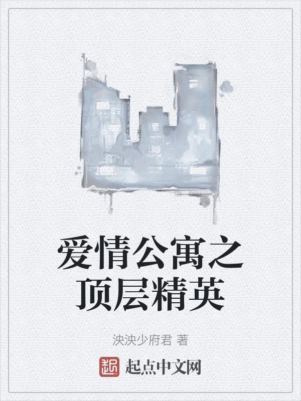 真实版爱情公寓