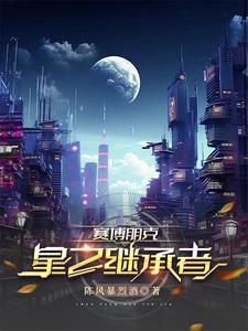 赛博朋克星星结局塔罗牌