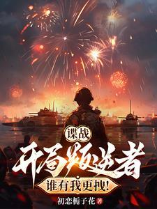 谍战飞卢