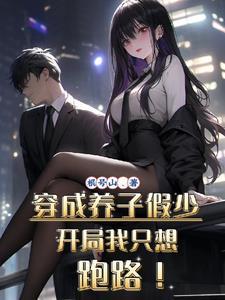 穿书养儿子