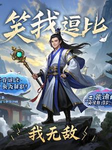 逗笑了我