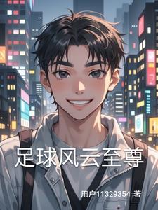 风云足球攻略