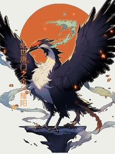 绝世唐门之黄金战甲