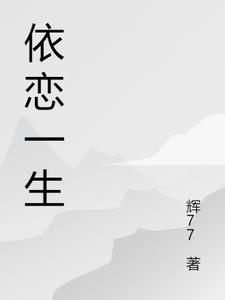 依恋这首歌有什么寓意