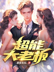 超能大宗师