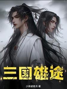 三国纵横rpg