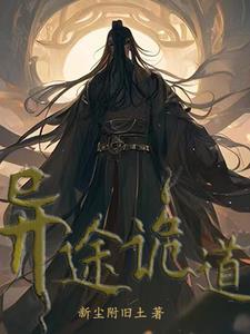 hp异途