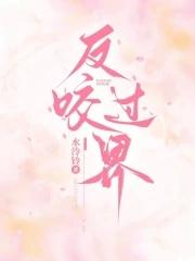 反咬过界资源百度