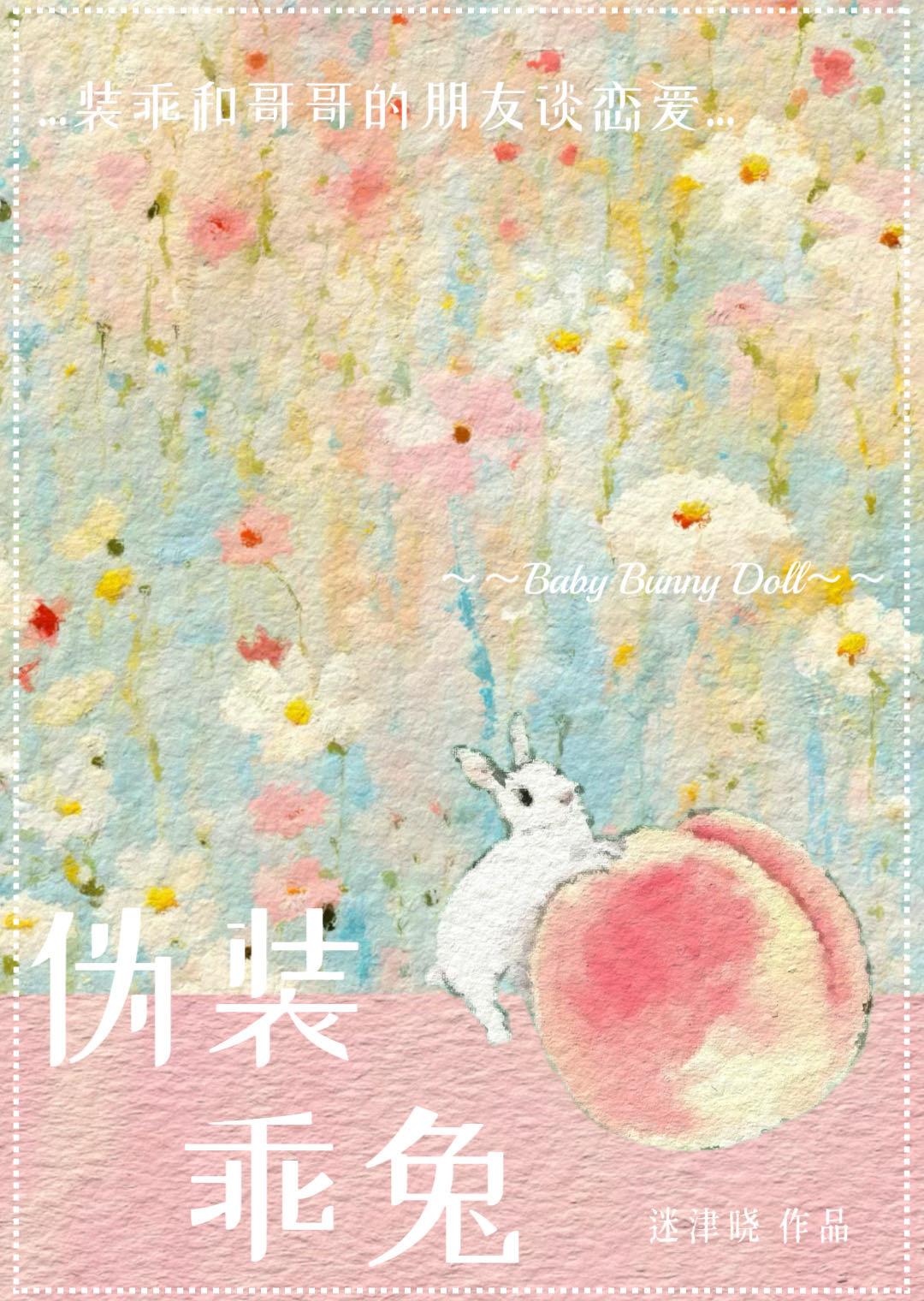 伪装乖巧txt百度
