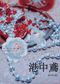港中是哪个学校