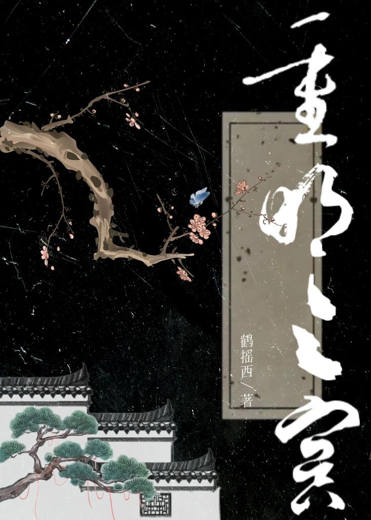重生之冥王