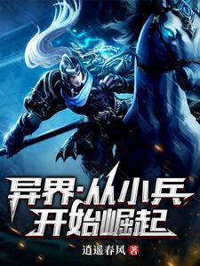从小兵开始争霸天下的