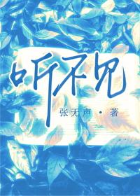 一个耳朵能听见一个耳朵听不见