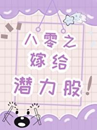 八零嫁给香港败家仔