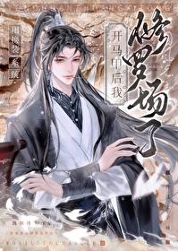 修罗场了作者魏朝瑾