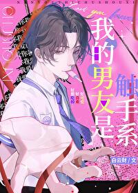 珑公子我的触手系男友