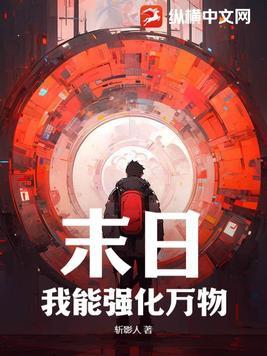 我可以强化万物