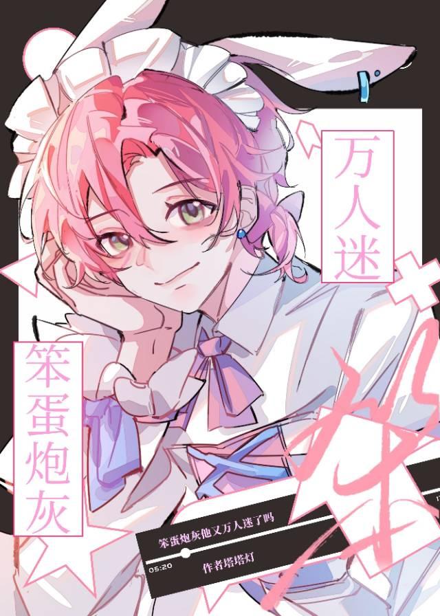 恶毒炮灰他又万人迷了吗[快穿