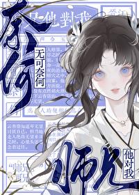 假装成师兄的未亡人后相似