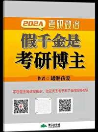 假千金是考研博主番外