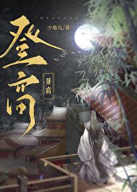 登高指什么意思