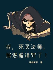 我的骷髅