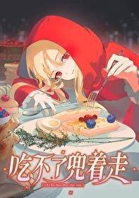 吃不了兜着走怎么解释