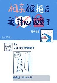 相亲被拒绝了怎么办