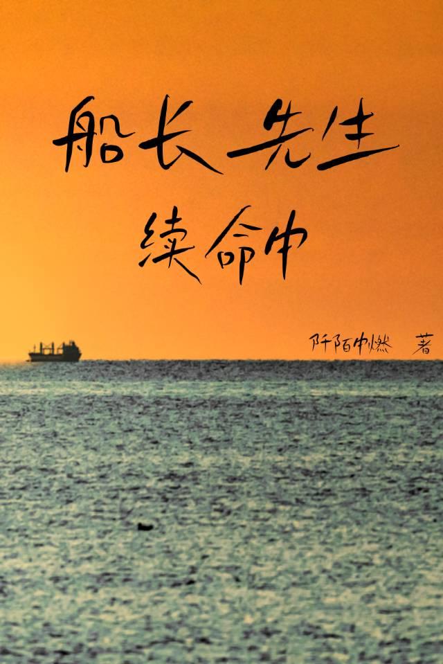 船长新作