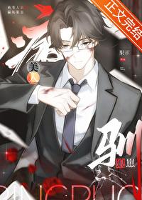 病美人主攻