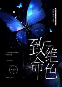 致命诱惑绝色夫君 全市虾蟹