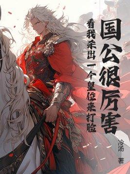 国公相当于现在什么职位