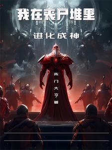 一个丧尸