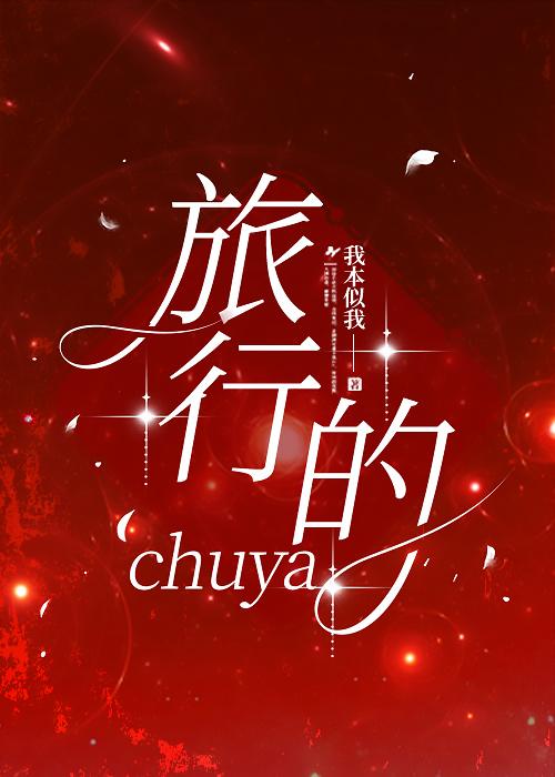 旅行的拼音