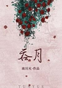 吞月之虎下拉式
