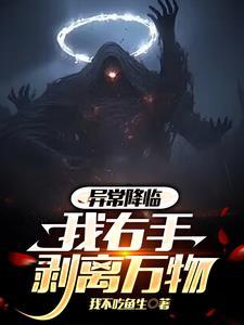 从永生开始变强