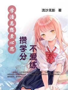 学渣一定没出息吗?