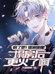 娱乐圈塌房明星