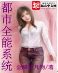 都市全能系统金鳞非凡物