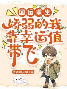 国运求生开局扮演四皇凯多免费阅读